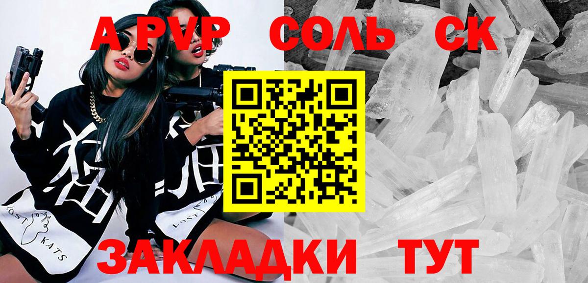 Белая Калитва  Alpha PVP мука  А ПВП кристаллы  Альфа ПВП  APVP Соль  где можно купить   Вход с VPN 