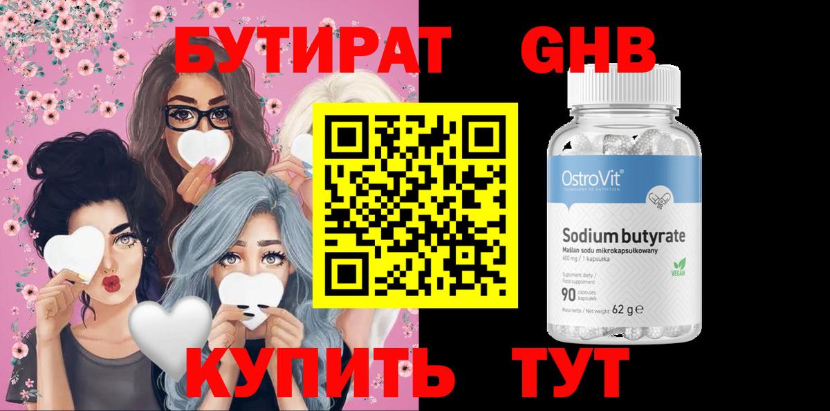 Белая Калитва  Бутират Butirat  Вход с VPN 