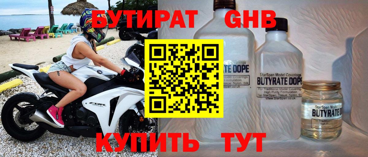 БУТИРАТ оксибутират Белая Калитва