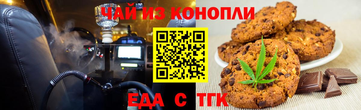 Canna-Cookies марихуана  Вход с VPN  Белая Калитва 