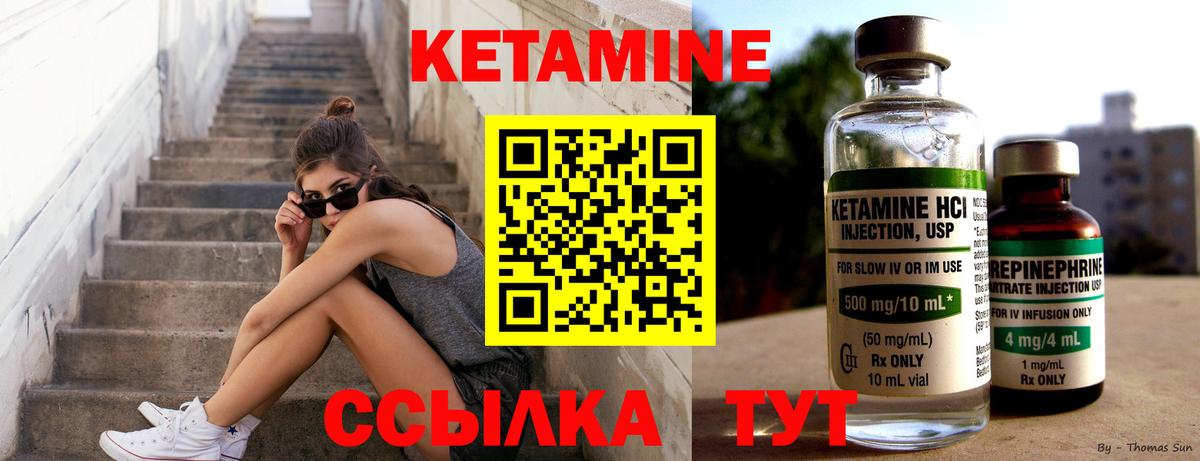 Кетамин ketamine Белая Калитва