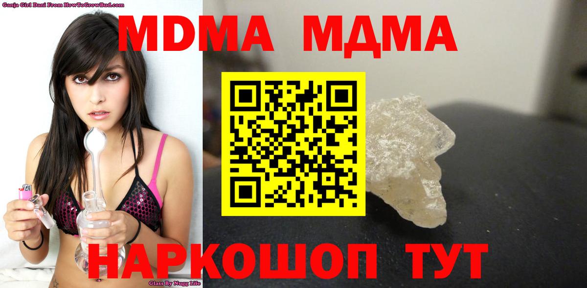 МДМА кристаллы Белая Калитва