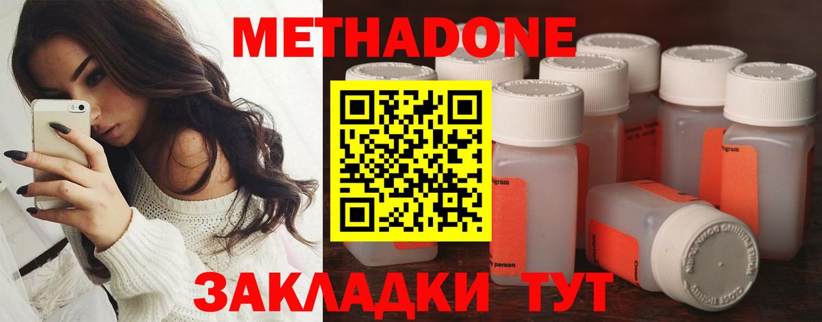 Белая Калитва  Метадон кристалл  Метадон methadone  Вход с VPN 